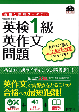英検1級英作文問題