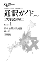 �ʖ�K�C�h1���M�L����II