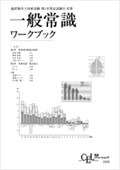 通訳ガイド1次筆記試験II