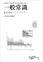 通訳ガイド1次筆記試験II