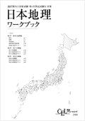 通訳ガイド1次筆記試験II