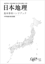 通訳ガイド1次筆記試験II