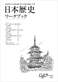 通訳ガイド1次筆記試験II