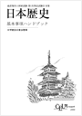 通訳ガイド1次筆記試験II