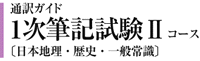 �ʖ�K�C�h1���M�L����I�R�[�X