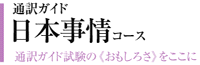 �ʖ�K�C�h���{����R�[�X