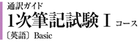 �ʖ�K�C�h1���M�L����I�R�[�X
