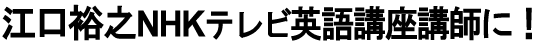�]���T�VNHK�e���r�p��u���u�t�ɁI
