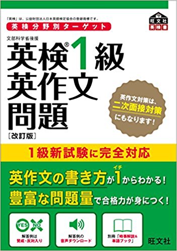 英検1級英作文問題