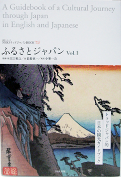 ふるさとジャパンvol.1