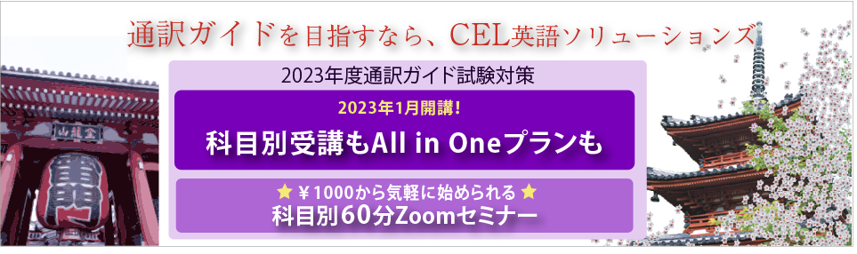 通訳ガイドコース