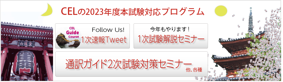 通訳ガイドコース