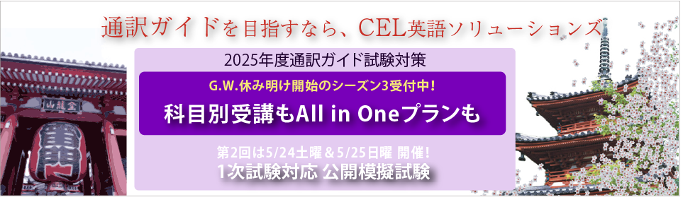 通訳ガイドコース