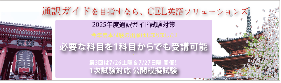通訳ガイドコース