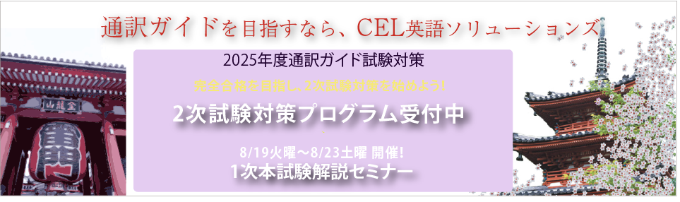 通訳ガイドコース