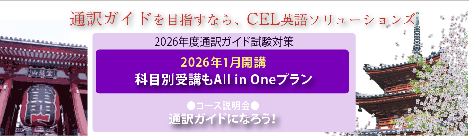 通訳ガイドコース