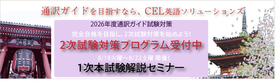 通訳ガイドコース